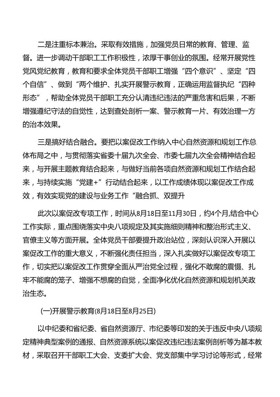 共8篇在学习贯彻2024年党纪学习教育以案促改的宣传活动方案.docx_第2页