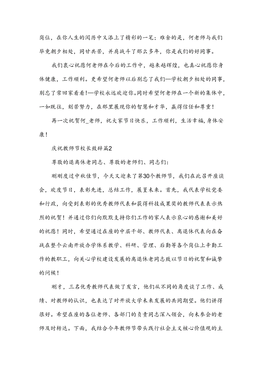 庆祝教师节校长致辞（3篇）.docx_第3页