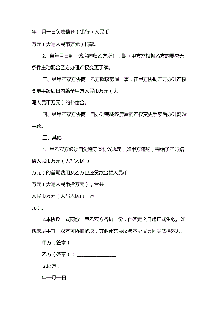 夫妻房屋分割协议书的具体内容（3篇）.docx_第2页