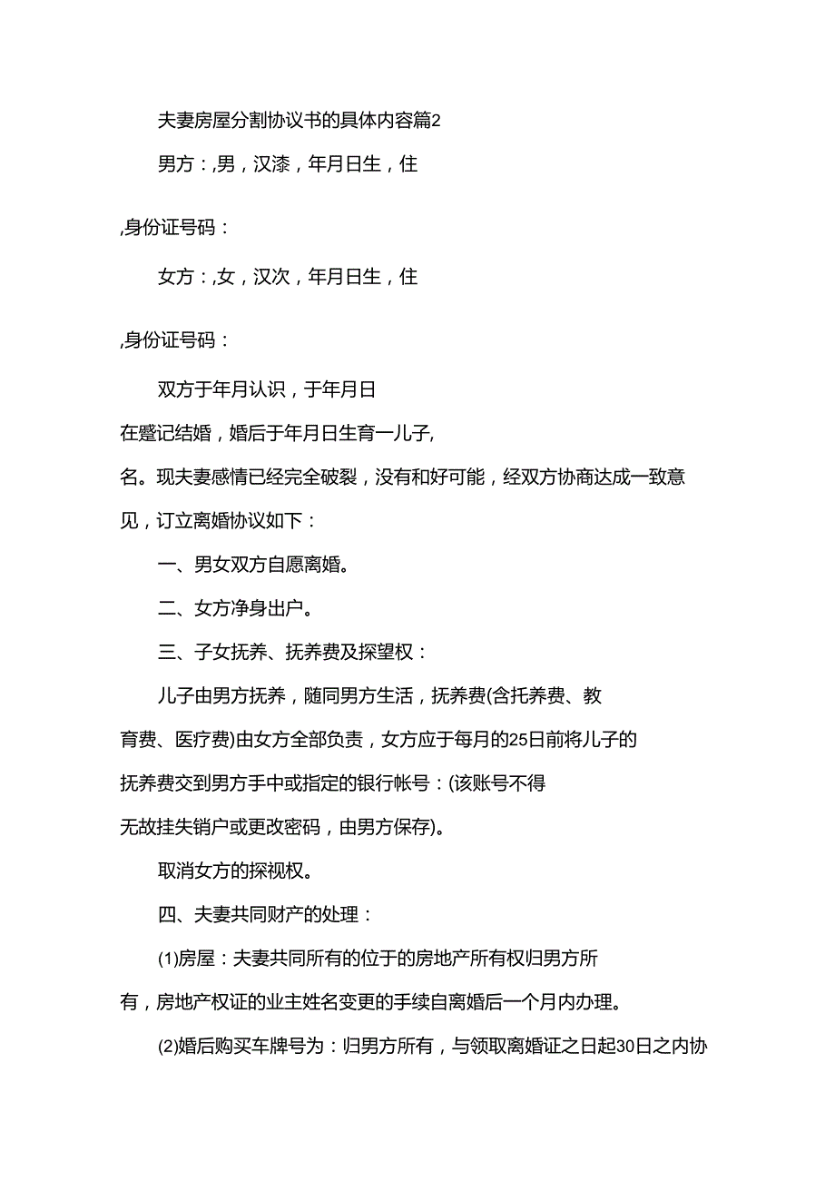 夫妻房屋分割协议书的具体内容（3篇）.docx_第3页