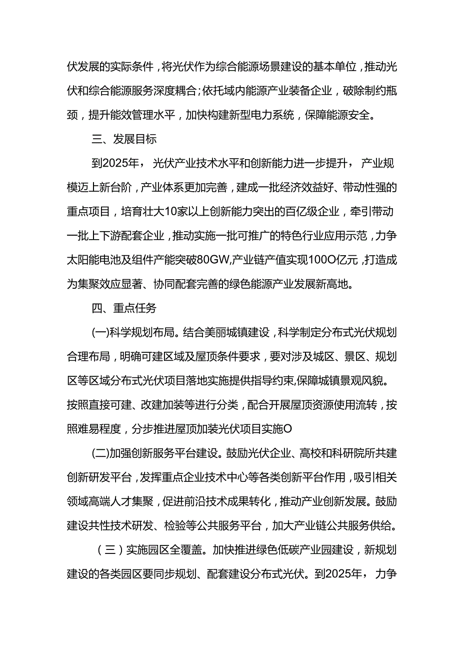 分布式光伏高质量发展行动方案.docx_第2页