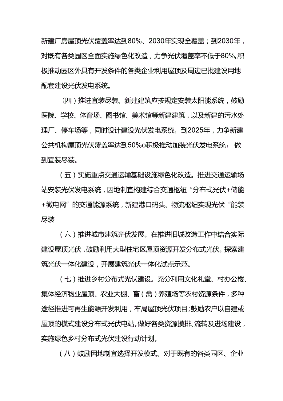 分布式光伏高质量发展行动方案.docx_第3页