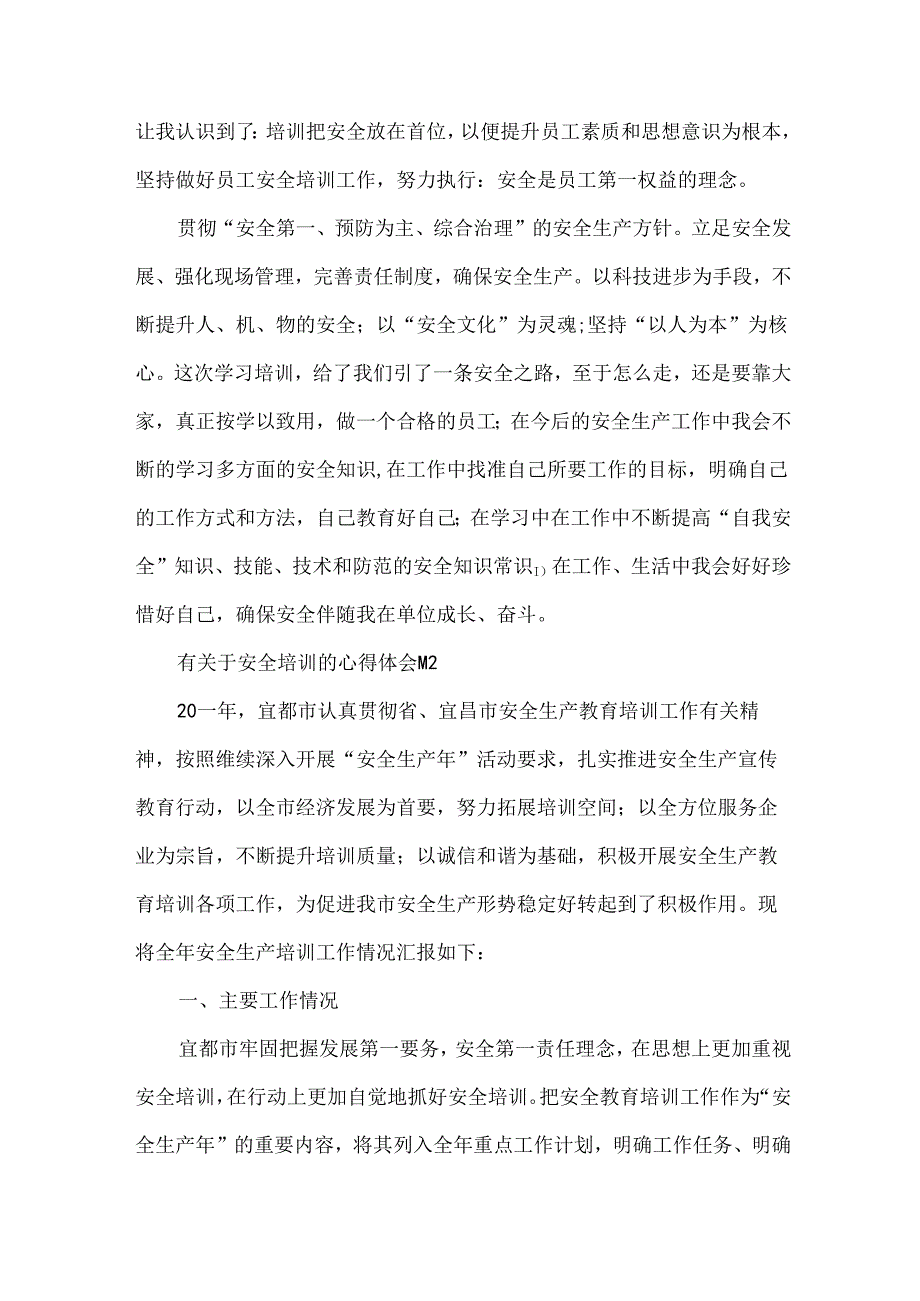 有关于安全培训的心得体会（34篇）.docx_第3页