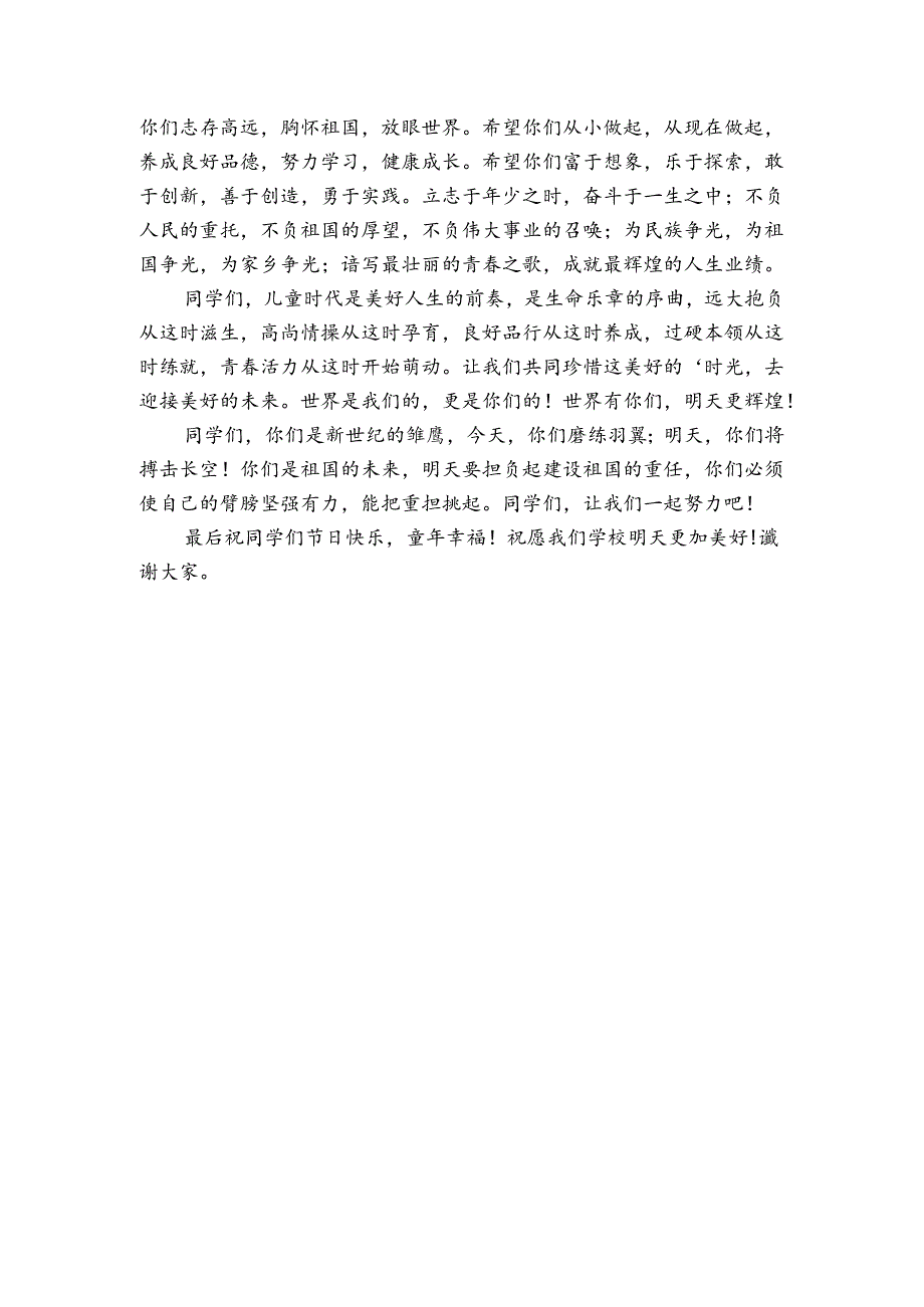 小学生儿童节贺词汇集（3篇）.docx_第3页