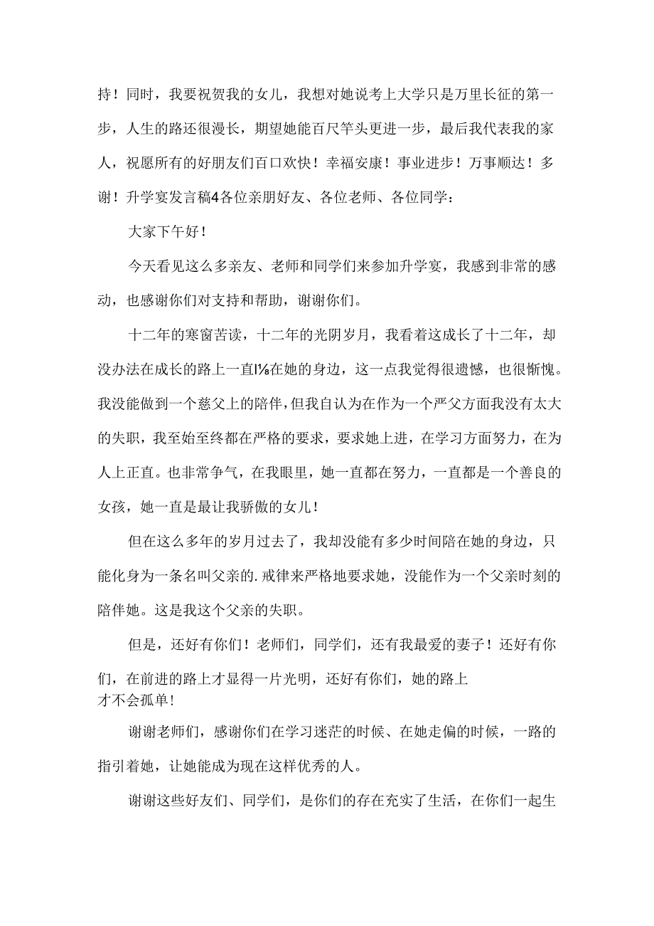 升学宴发言稿.docx_第3页