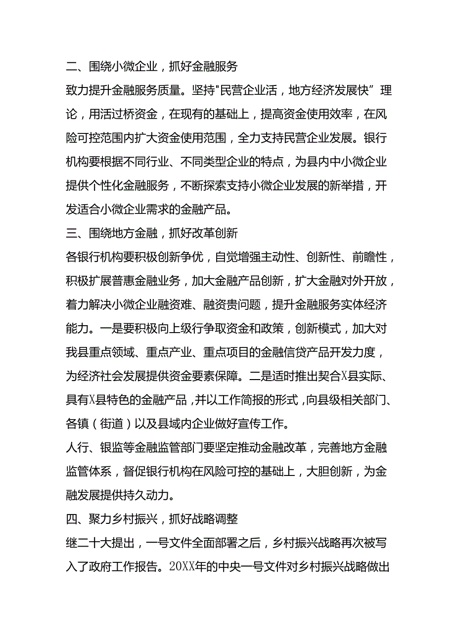 在全县金融座谈会上的讲话.docx_第2页