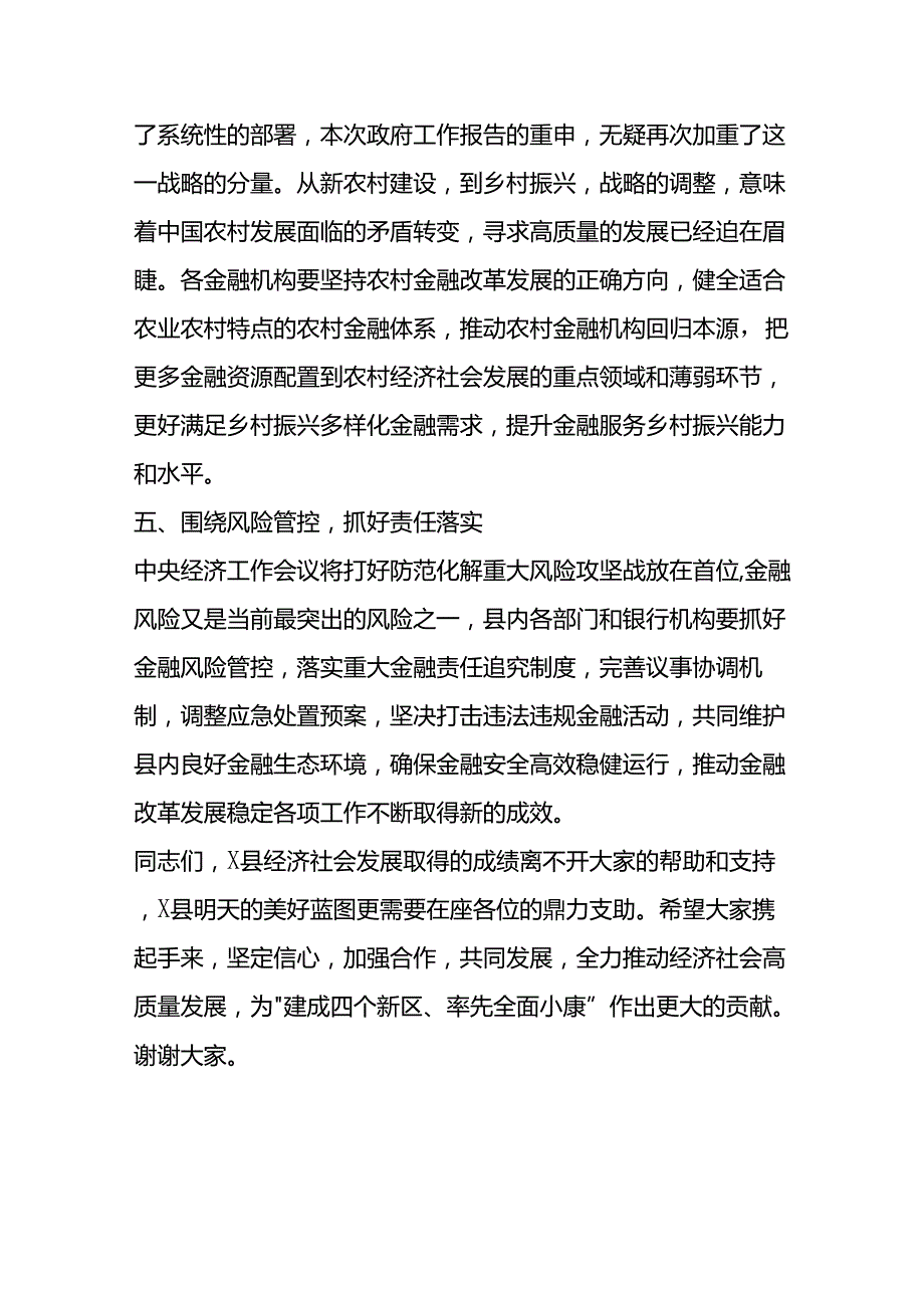 在全县金融座谈会上的讲话.docx_第3页