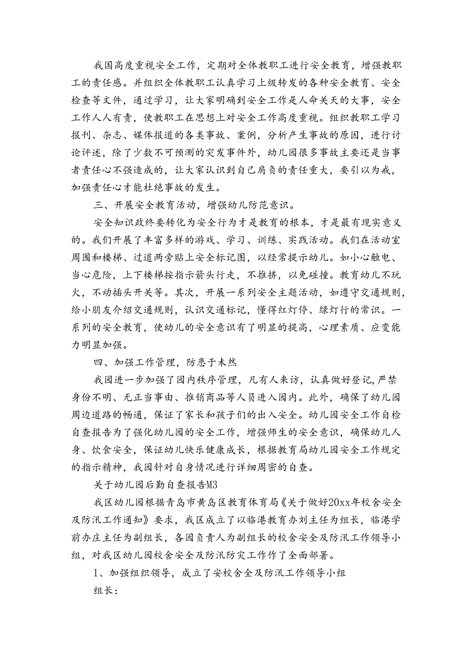 关于幼儿园后勤自查报告（3篇）.docx_第3页