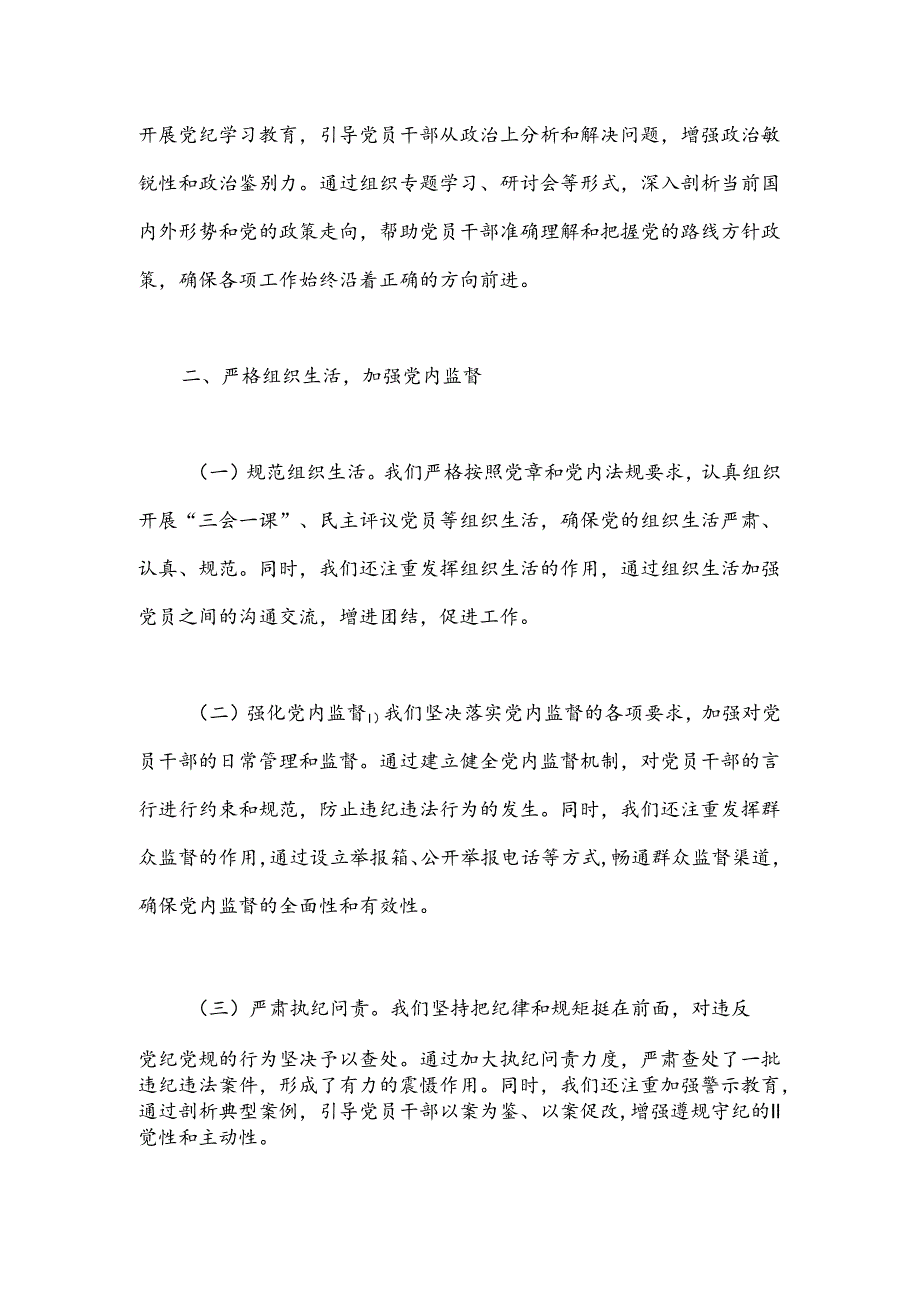 乡镇2024年上半年全面从严治党情况报告.docx_第2页