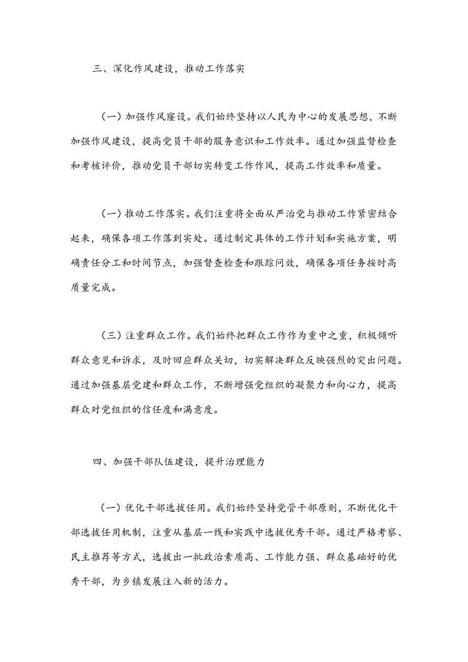 乡镇2024年上半年全面从严治党情况报告.docx_第3页