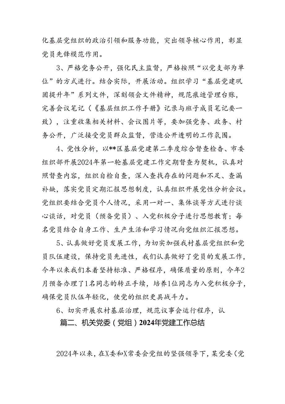 2024年党委党组党支部第二季度党建工作总结报告（合计10份）.docx_第1页