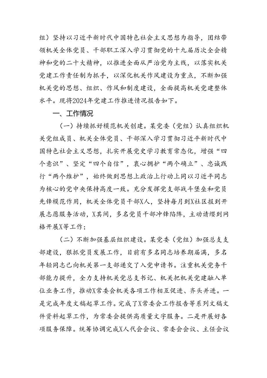 2024年党委党组党支部第二季度党建工作总结报告（合计10份）.docx_第2页