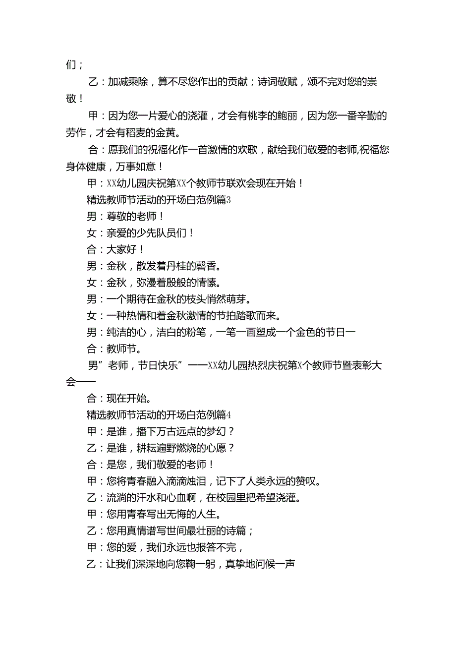 教师节活动的开场白范例（31篇）.docx_第2页