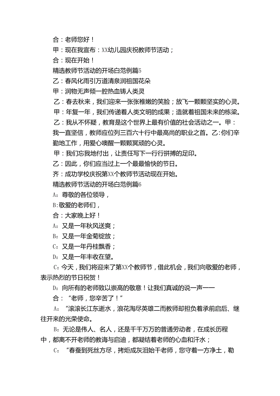 教师节活动的开场白范例（31篇）.docx_第3页