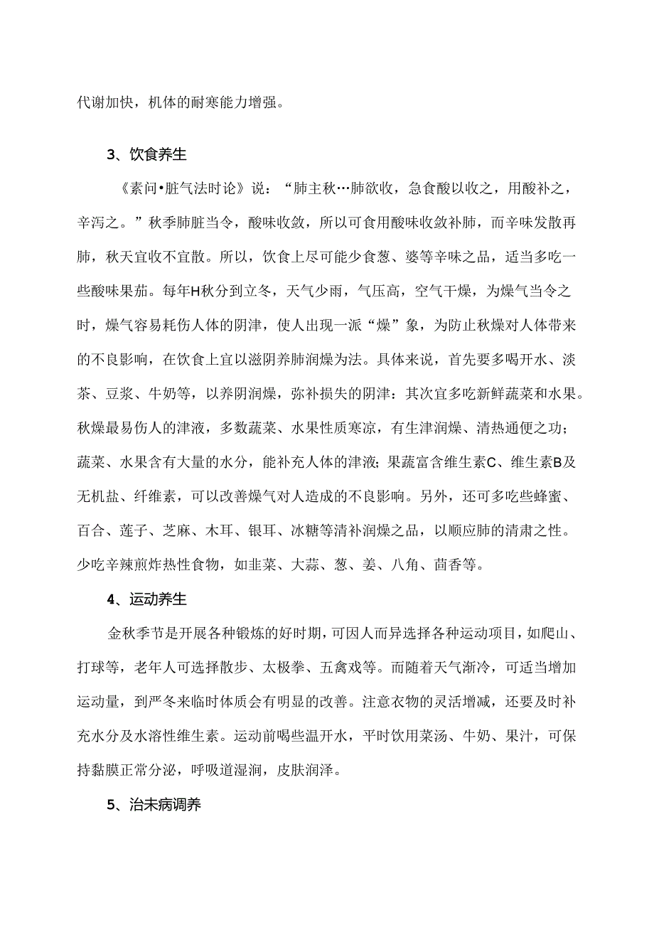 衣食住行话秋季“收”养之道（2024年）.docx_第2页