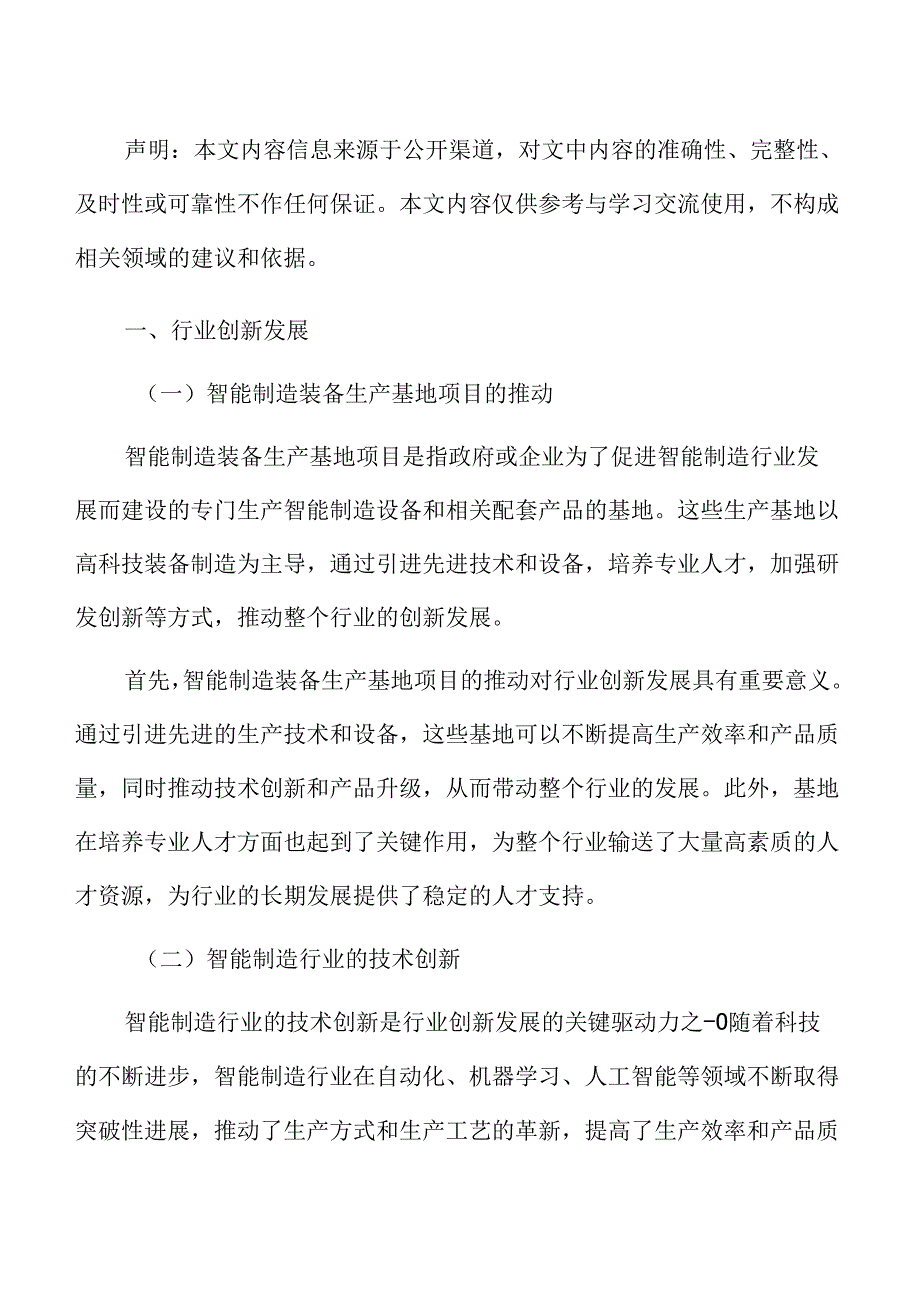 智能制造基地项目节能分析报告.docx_第2页