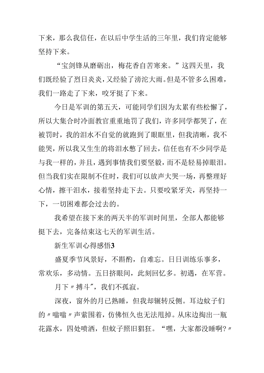 2024年新生军训心得感悟.docx_第3页