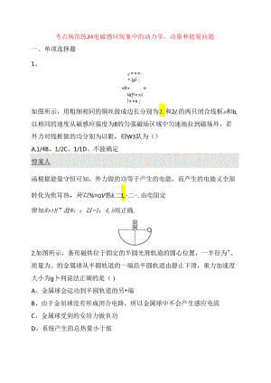 考点规范练测试题 电磁感应现象中的动力学、动量和能量问题.docx