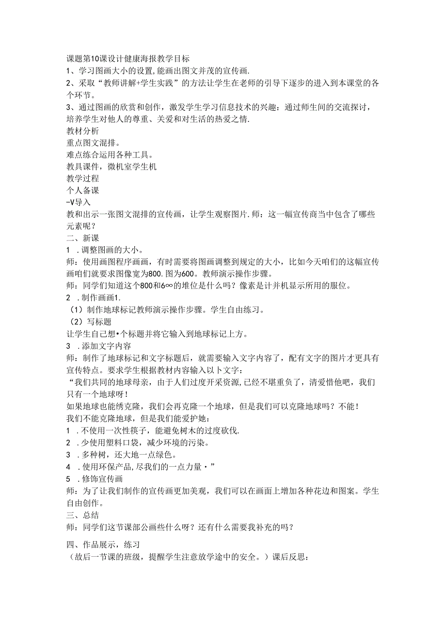 设计健康海报教案.docx_第1页