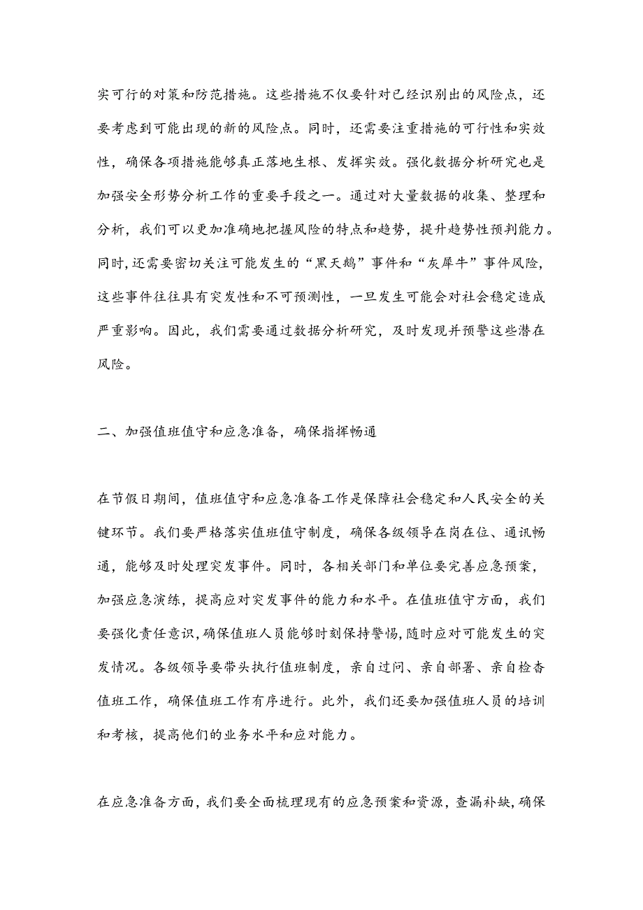 关于扎实做好端午节假日期间应急管理及安全生产工作部署的讲话.docx_第2页