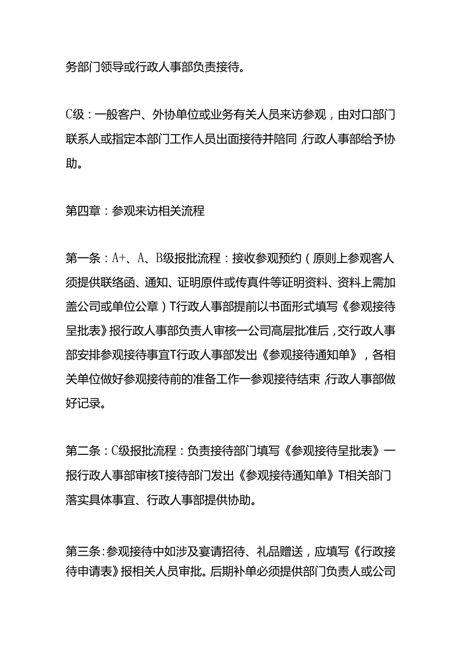 来访参观接待管理办法.docx_第3页