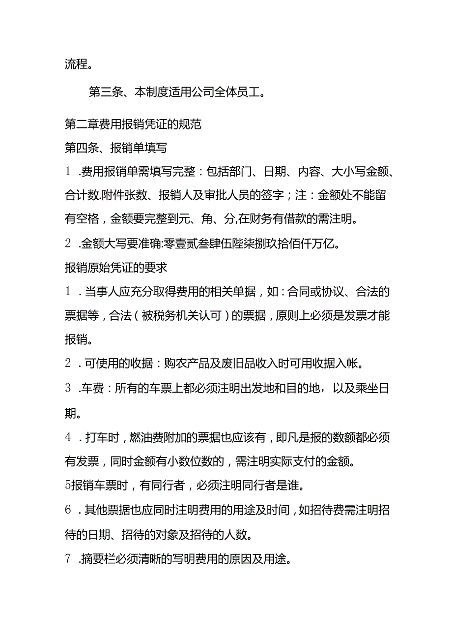 公司财务制度及报销流程.docx_第2页