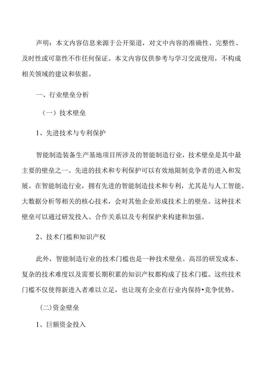 智能制造装备项目风险管理方案.docx_第2页