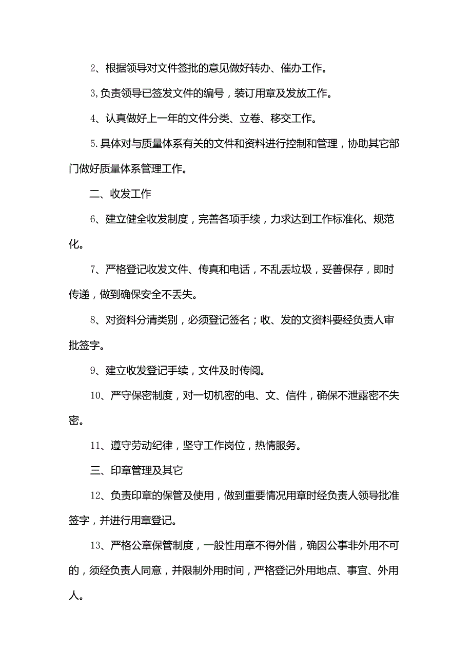 2024管理岗位职责（35篇）.docx_第3页