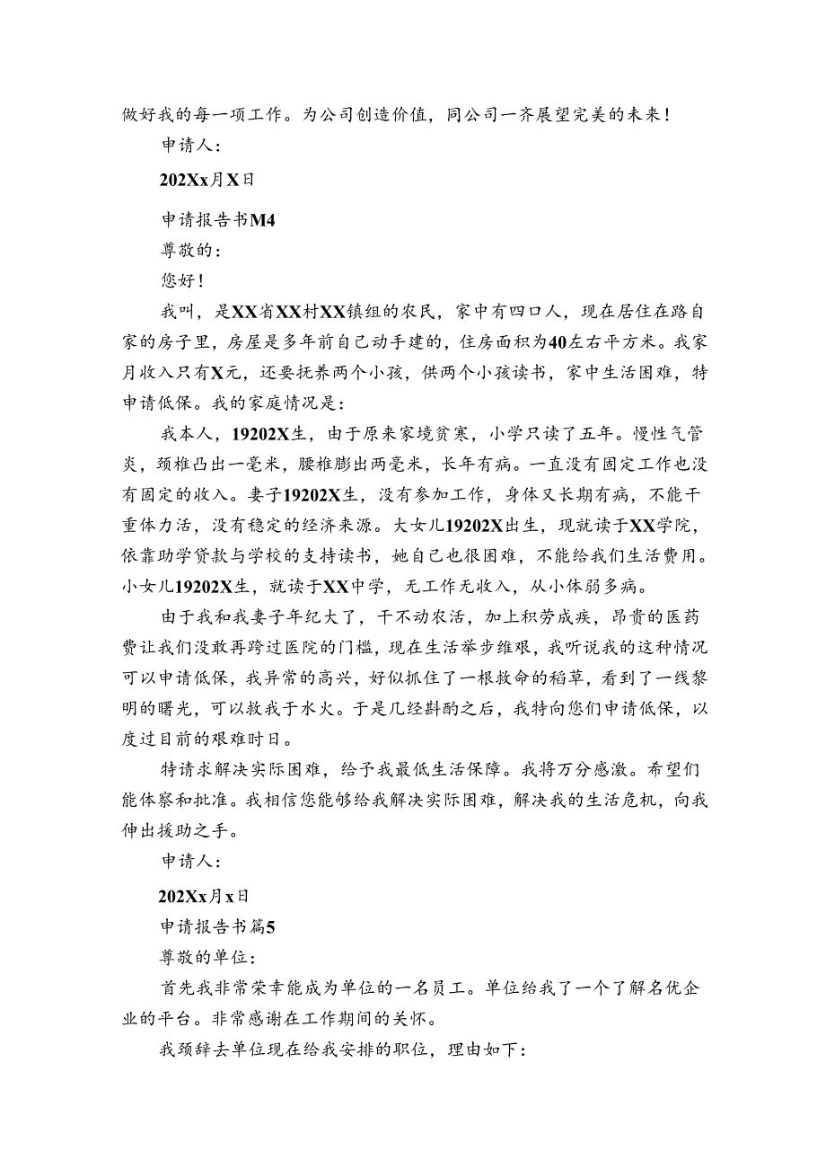 申请报告书（30篇）.docx_第3页