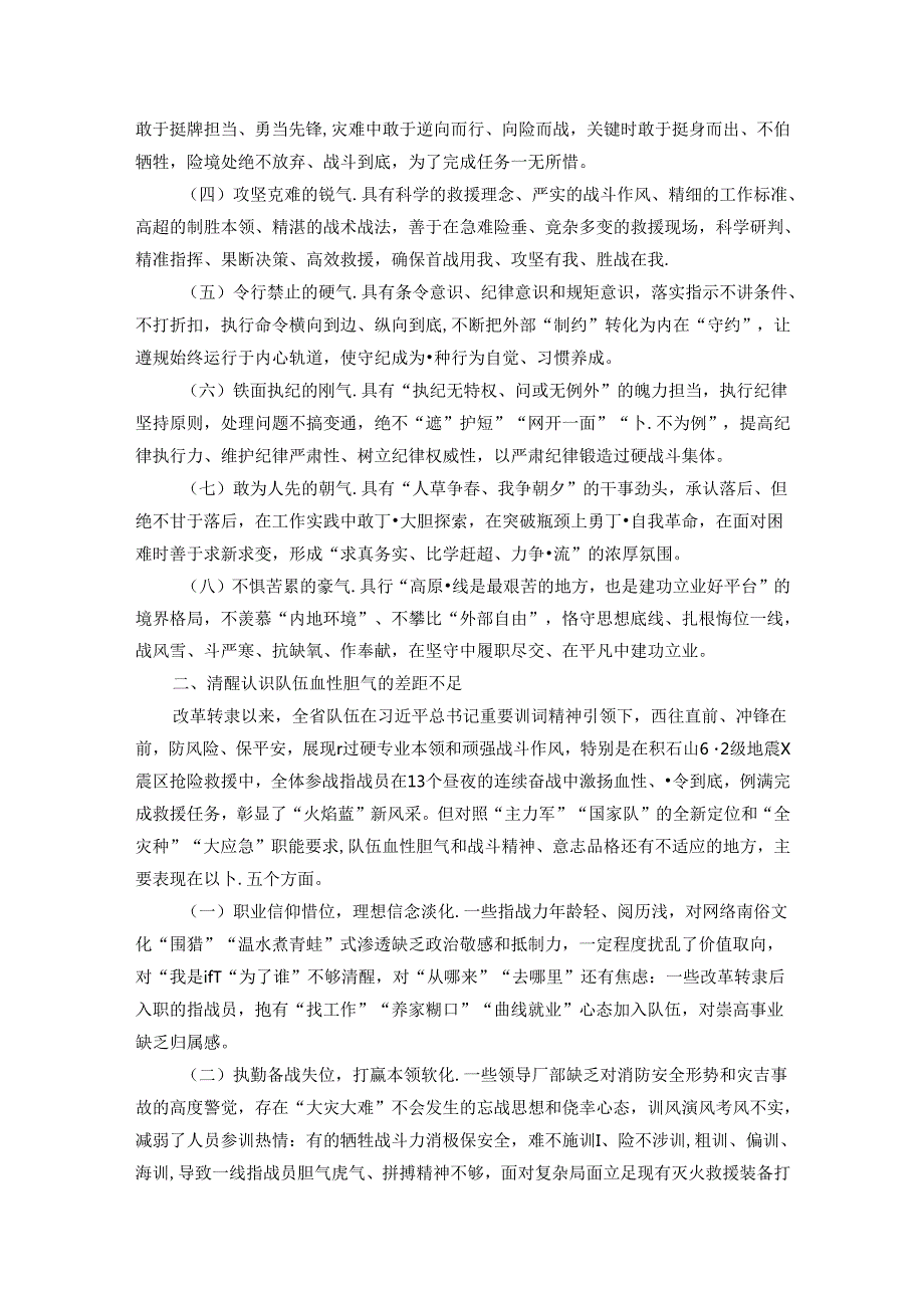 调研文章：新时期砥砺血性胆气催生新质战斗力的思考.docx_第2页