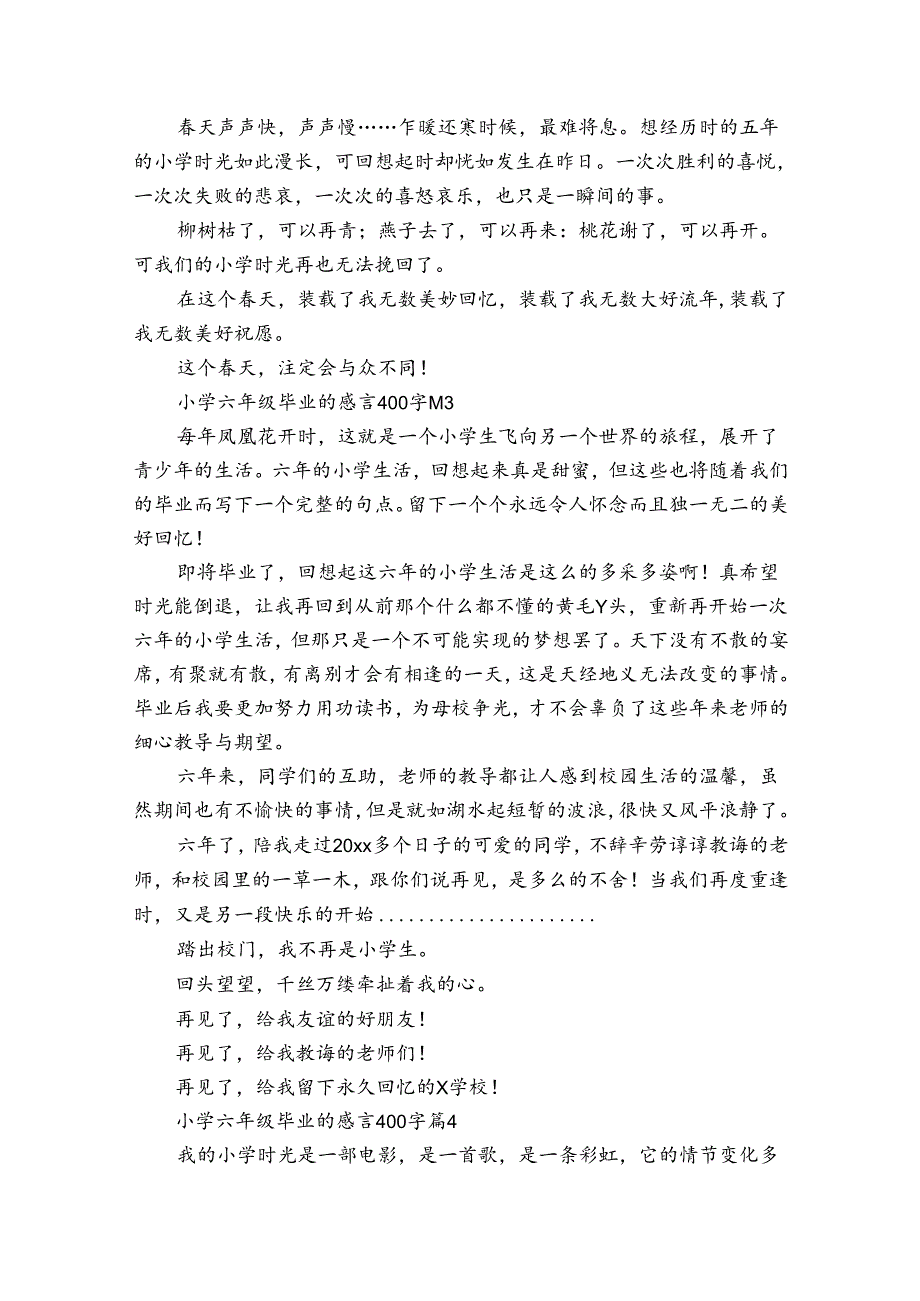 小学六年级毕业的感言400字（32篇）.docx_第2页