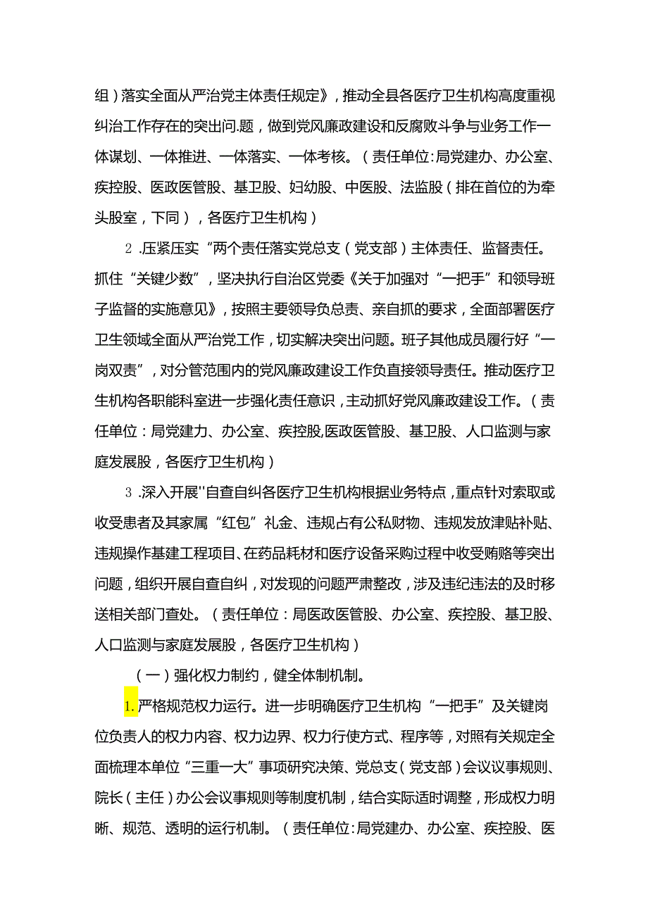 （8篇）2024关于开展医药领域腐败问题集中整治工作方案通用范文.docx_第3页