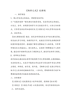 《杨修之死》说课稿.docx