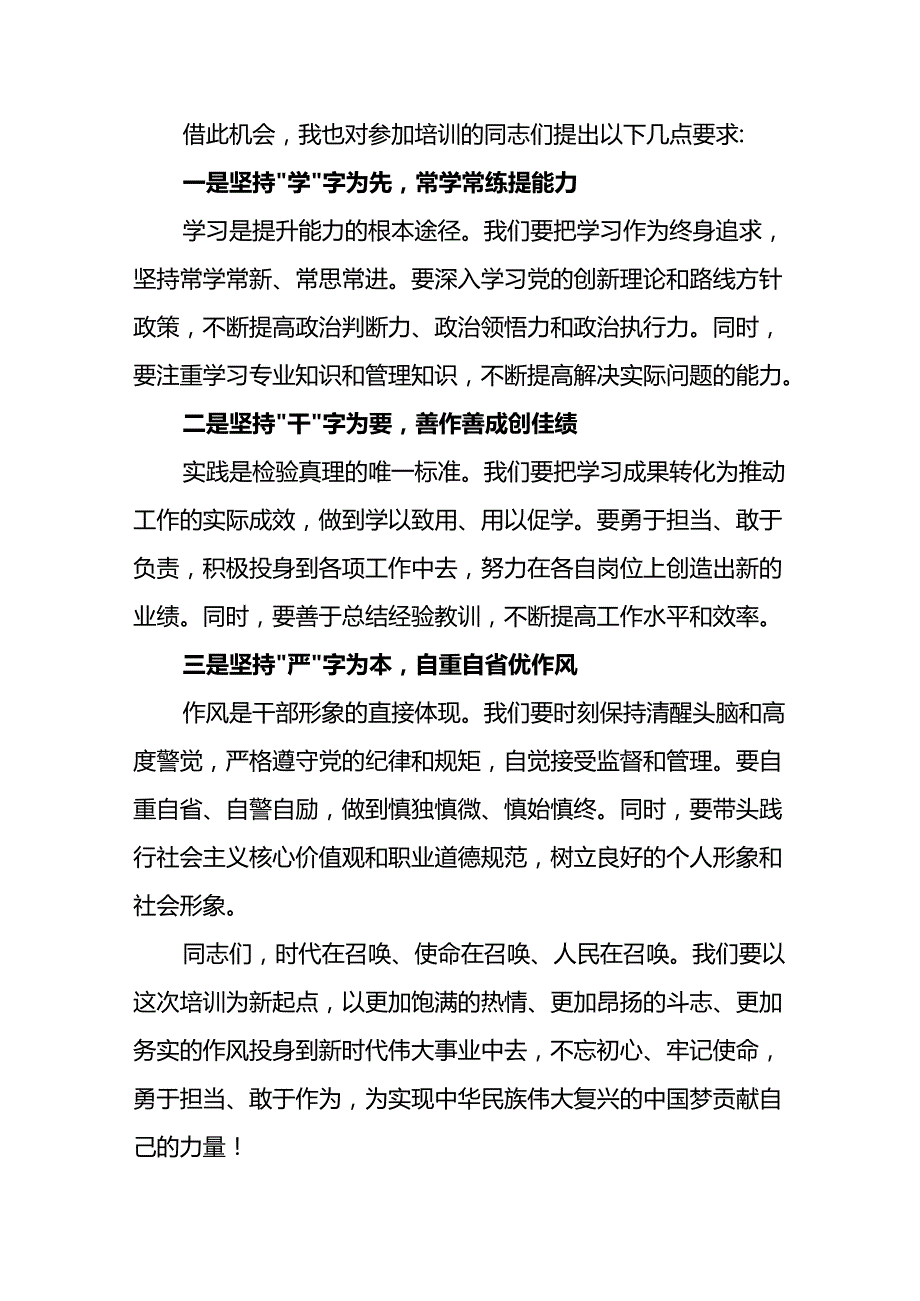 在全市县（处）级干部履职能力培训班开班式上的讲话.docx_第2页