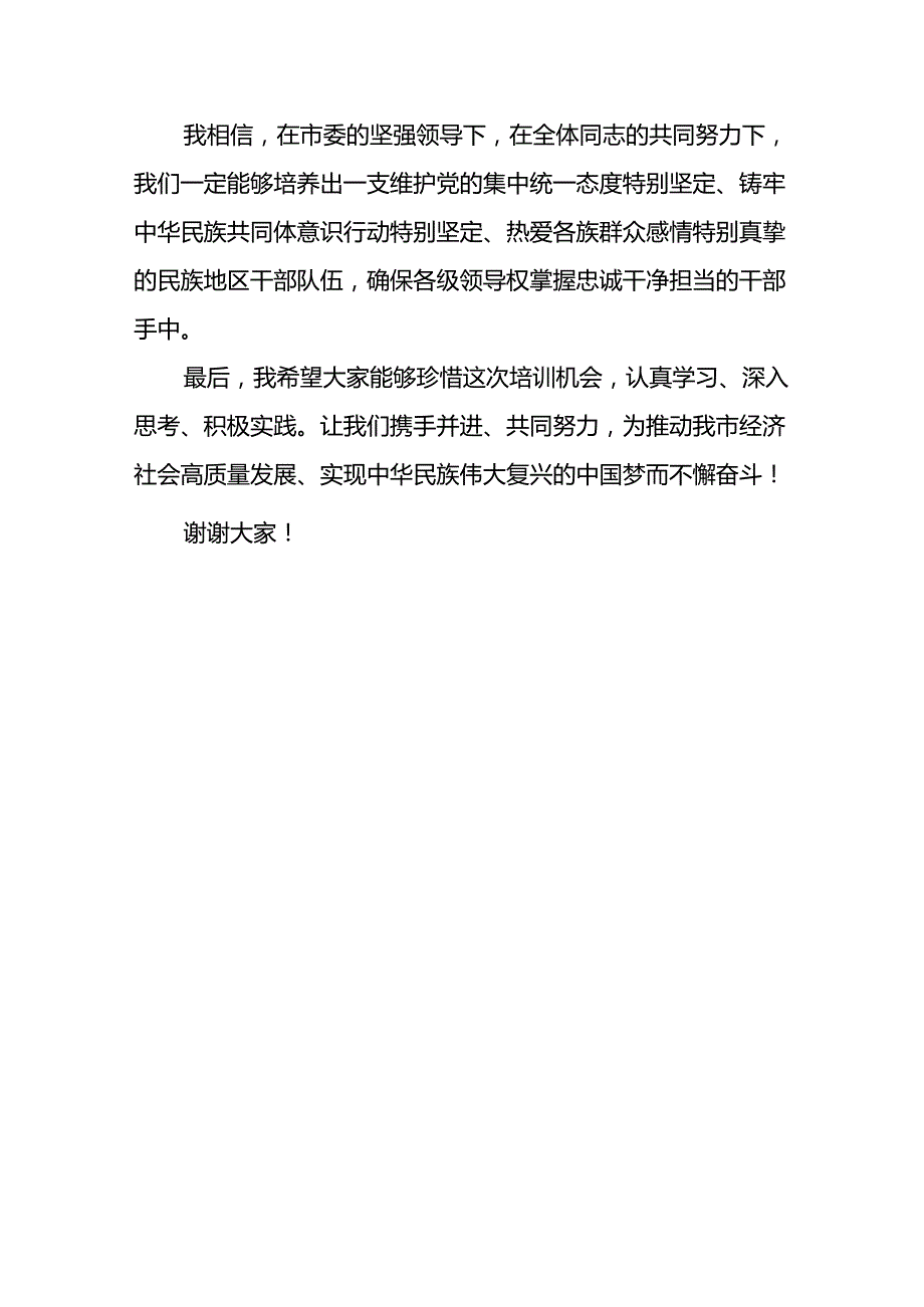 在全市县（处）级干部履职能力培训班开班式上的讲话.docx_第3页