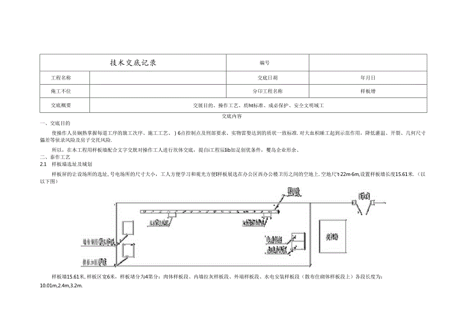 样板施工技术交底.docx_第1页