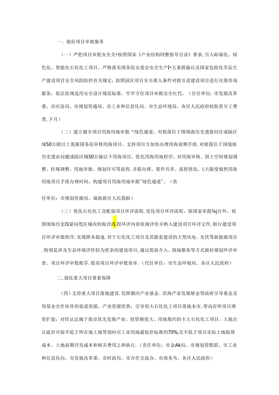 【政策】关于支持绿色石化产业链高质量发展的若干政策措施（征求意见稿）.docx_第2页