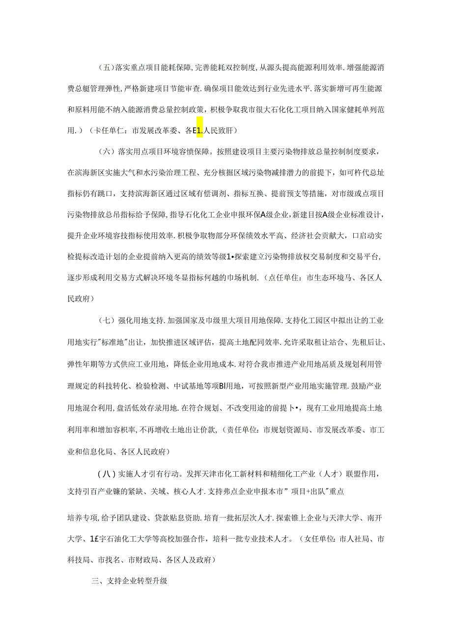 【政策】关于支持绿色石化产业链高质量发展的若干政策措施（征求意见稿）.docx_第3页