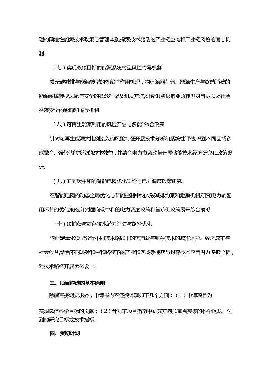 【课题】支撑国家双碳战略的政策建模与策略研究.docx_第3页