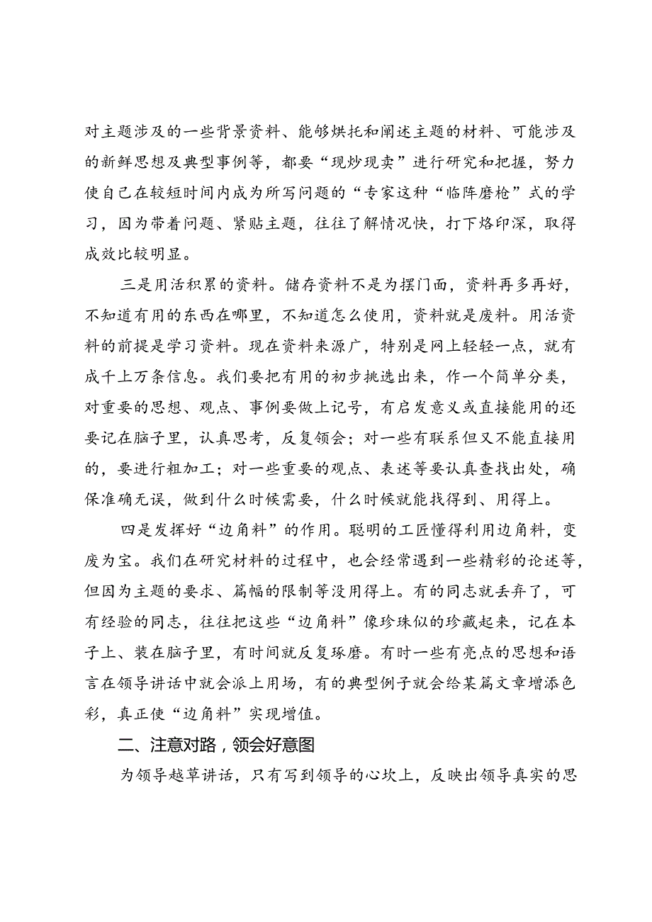 关于起草领导讲话稿的经验交流发言.docx_第2页