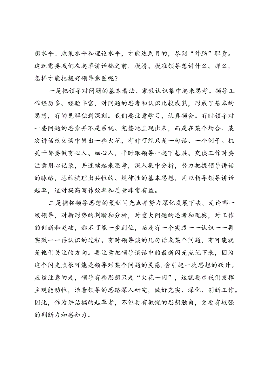 关于起草领导讲话稿的经验交流发言.docx_第3页