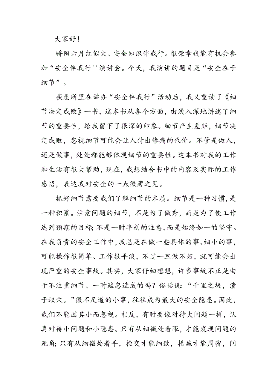 2024年《安全生产月》启动仪式发言稿（合计8份）.docx_第3页