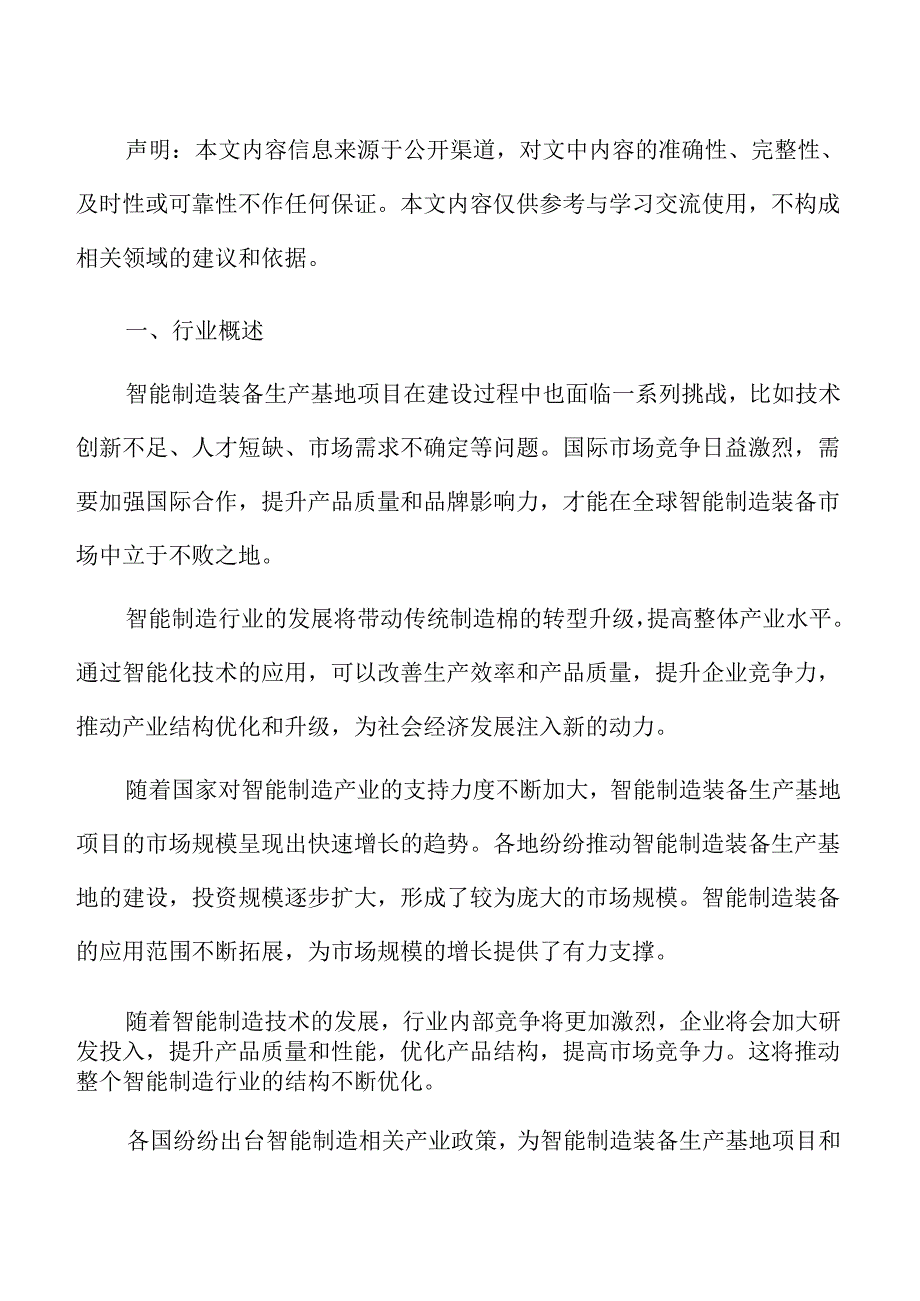 智能制造行业投资机会分析报告.docx_第2页