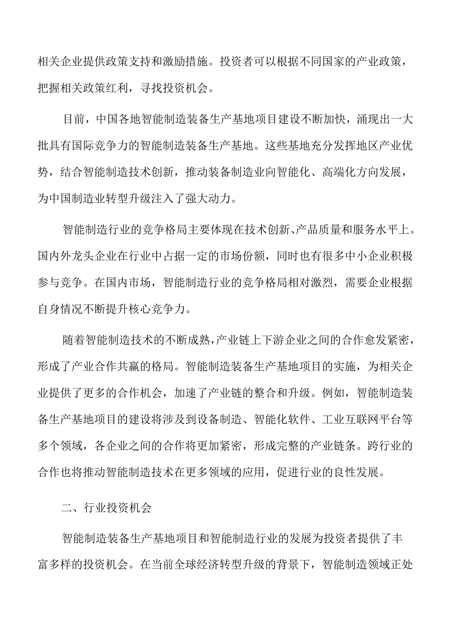 智能制造行业投资机会分析报告.docx_第3页