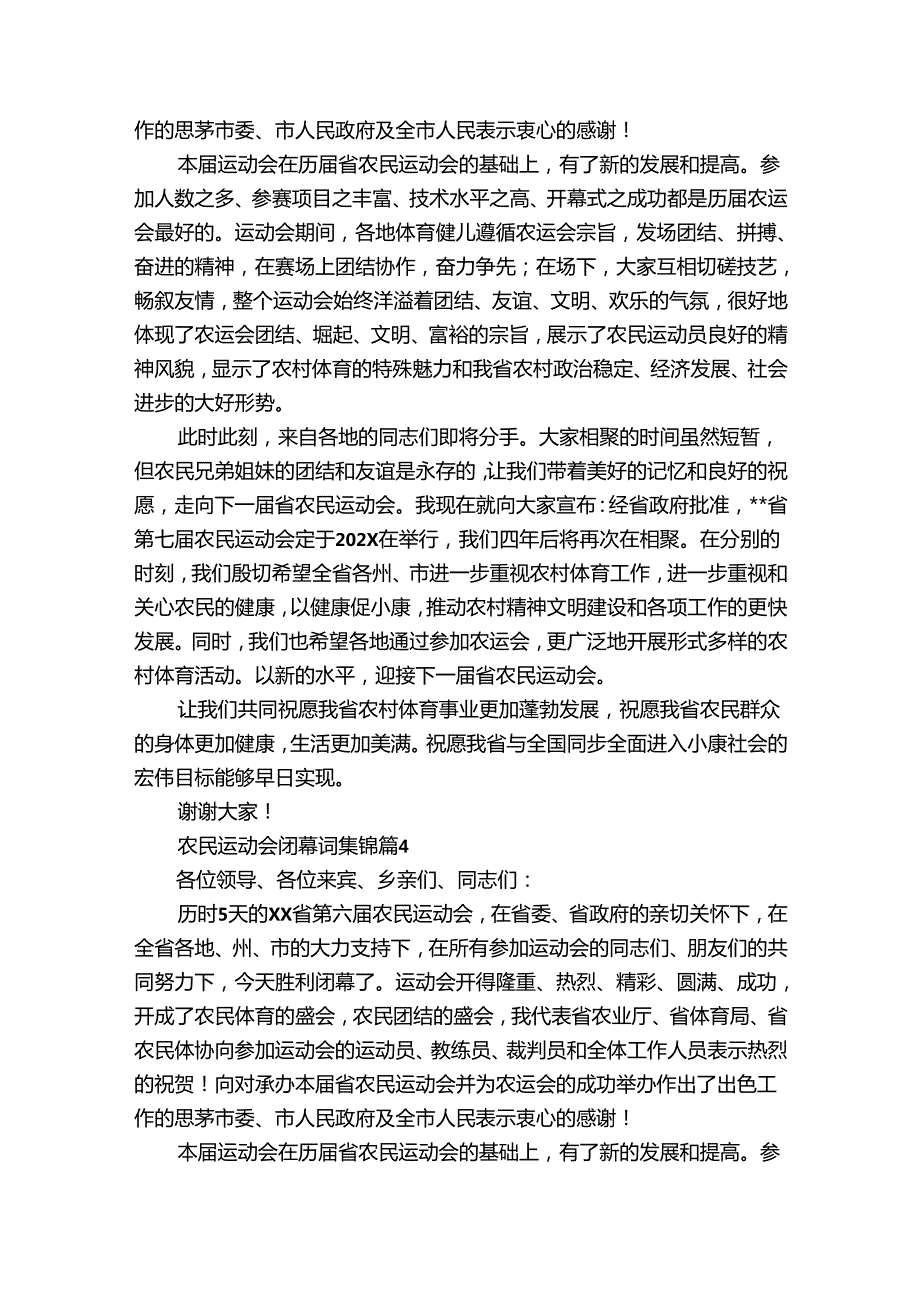 农民运动会闭幕词集锦（30篇）.docx_第3页