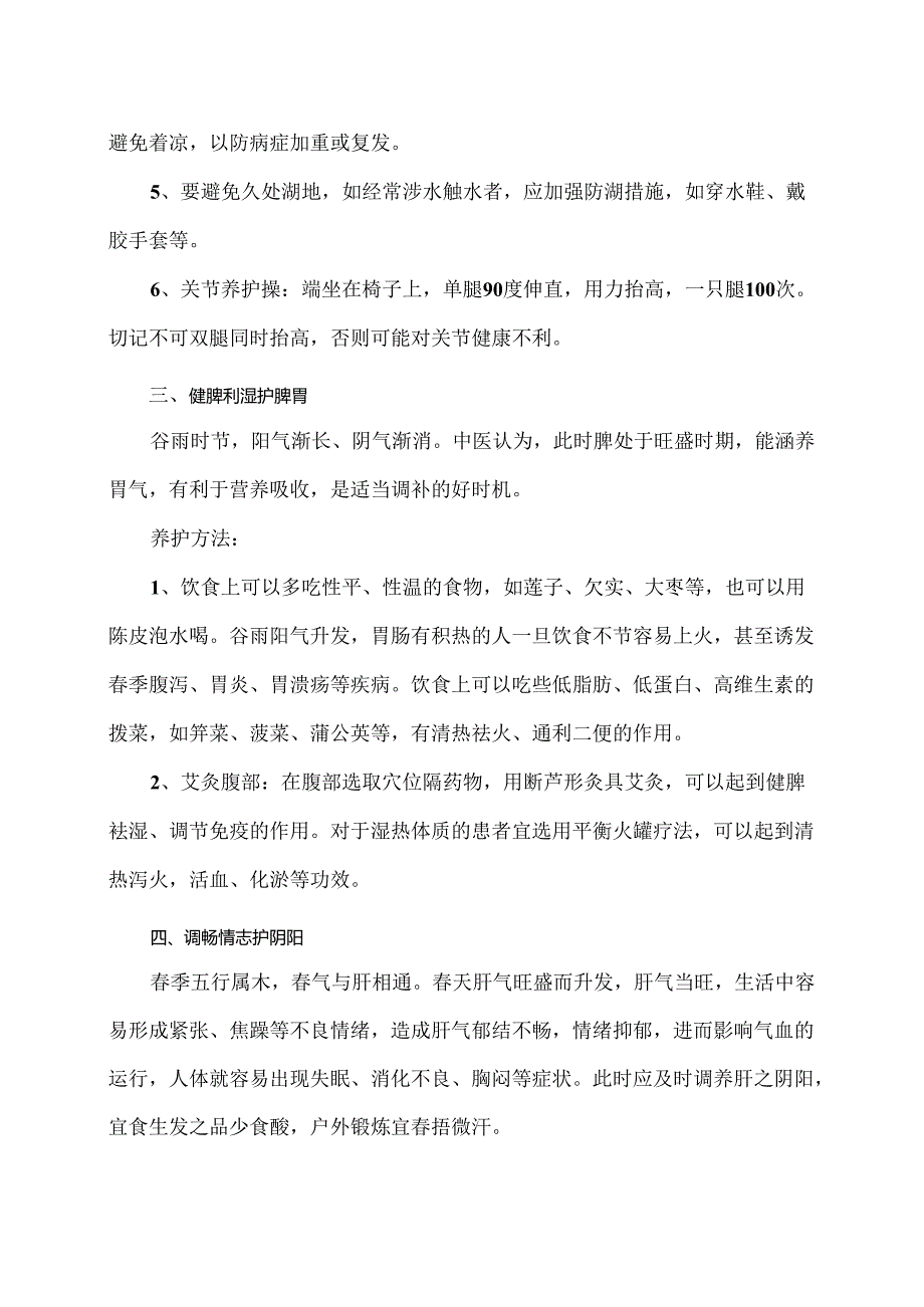 谷雨养生养生攻略（2024年）.docx_第2页