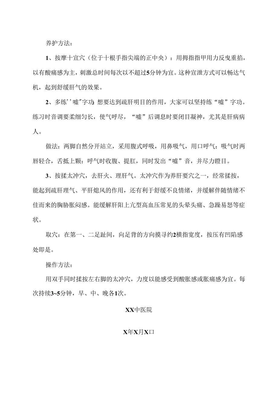 谷雨养生养生攻略（2024年）.docx_第3页