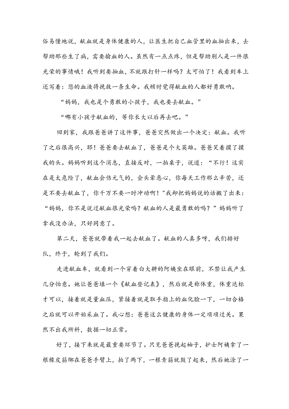 献血心得体会600字（29篇）.docx_第3页