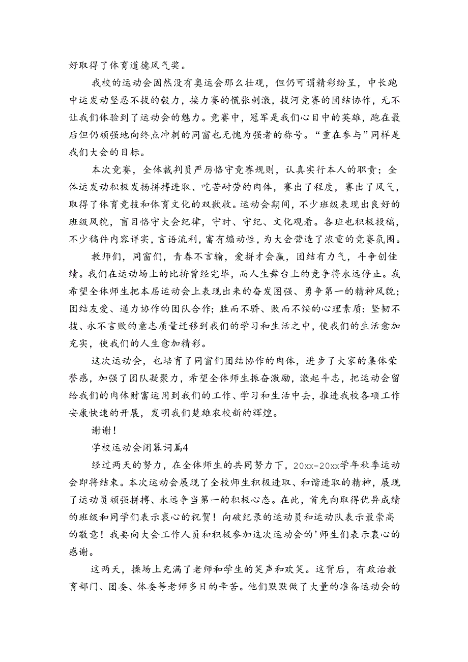 学校运动会闭幕词（34篇）.docx_第3页