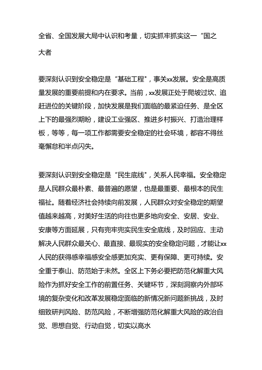 在防范化解重大风险研判会议上的讲话.docx_第2页